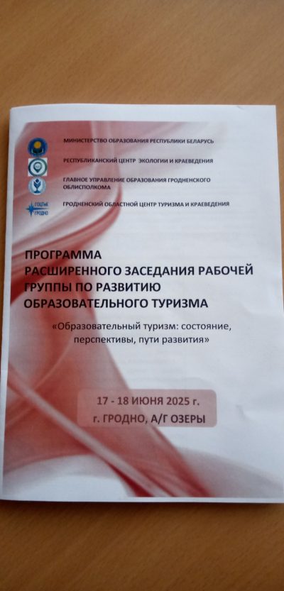 Заседание рабочей группы по развитию образовательного туризма