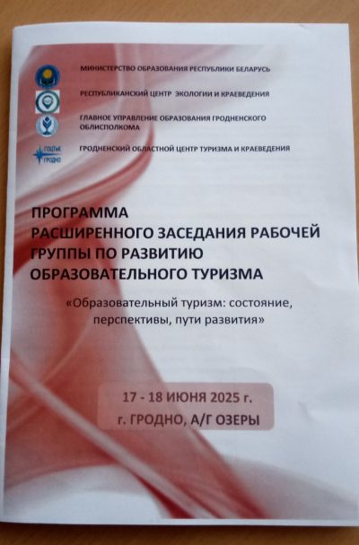 Заседание рабочей группы по развитию образовательного туризма