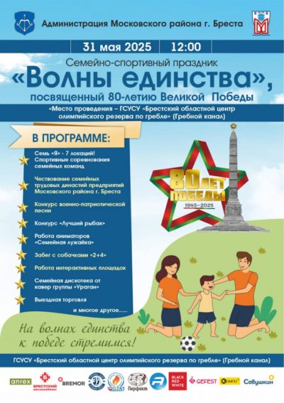 Семейно-спортивный праздник “Волны единства”