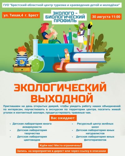 Экологический выходной