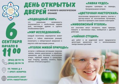 Экологический выходной