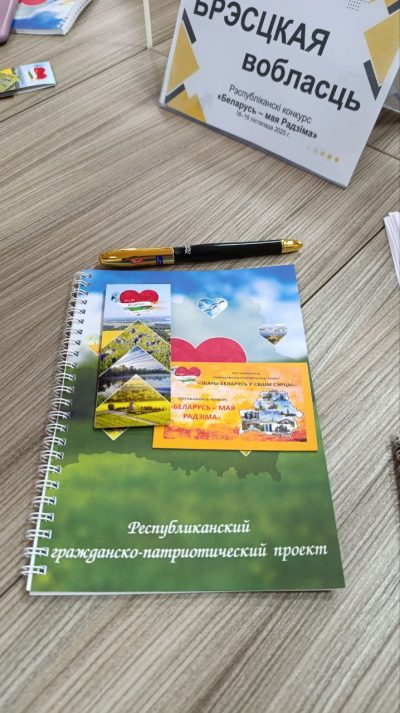 Заключительный этап республиканского конкурса “Беларусь – мая Радзима” 